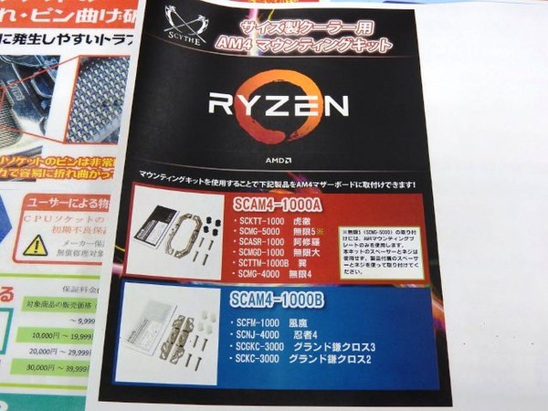 AMD   Ryzen CPUクーラー AM4リテンションキット