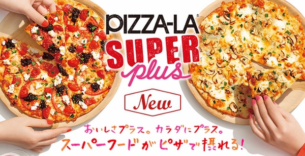 Ascii Jp ピザーラ1日分の野菜とれるピザ発売 スーパーフードをトッピング