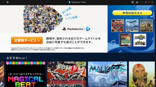 Ascii Jp Pcでps3のゲームが遊べる Playstation Now For Pc 試してみた