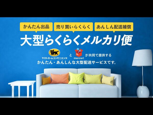 Ascii Jp メルカリで家具や家電の大型出品にサポートサービス