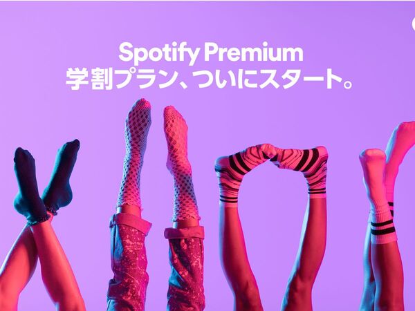 Spotify、月額480円の「Spotify Premium学割プラン」開始！