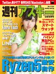 週刊アスキー No.1124 (2017年4月25日発行）