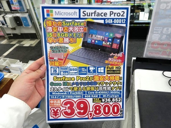 ASCII.jp：あの「Surface Pro 2」が税込3万9800円の大特価で販売開始