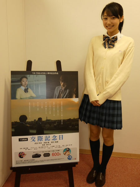 Ascii Jp 武田玲奈さんインタビューも 学校で秘密のデート 泣けるvr映画 交際記念日 はしっかり映画だった 1 2