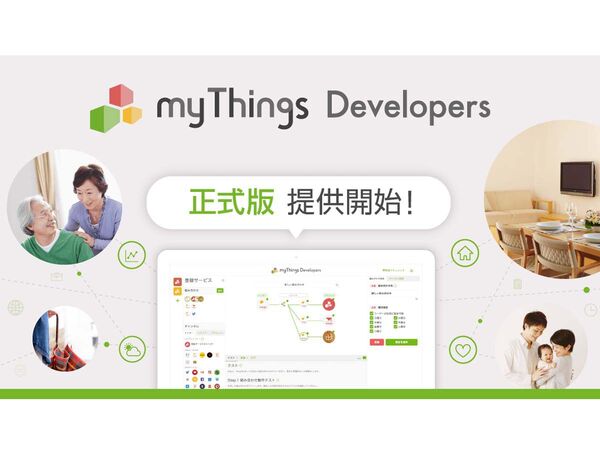 ヤフー、IoTとWebサービスを繋ぐ「myThings Developers」提供開始