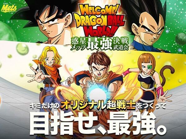 Ascii Jp 自分だけのドラゴンボールのキャラが作れる キリン メッツを買って戦闘力を上げよう