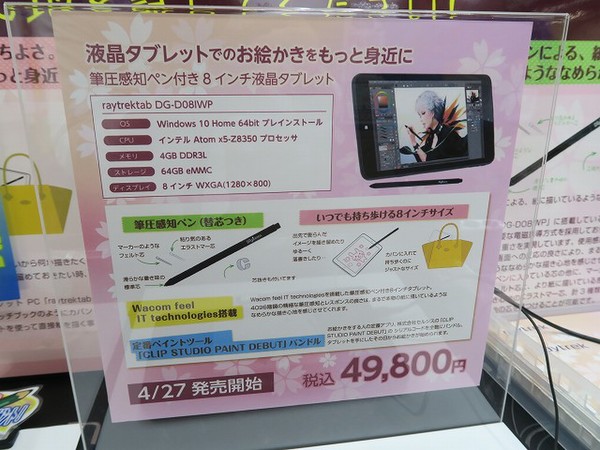 ASCII.jp：アキバで大人気！ ワコムの技術を採用したドスパラのお
