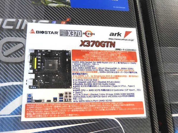 ASCII.jp：Ryzen対応マザー初のMini-ITXモデルがBIOSTARから登場