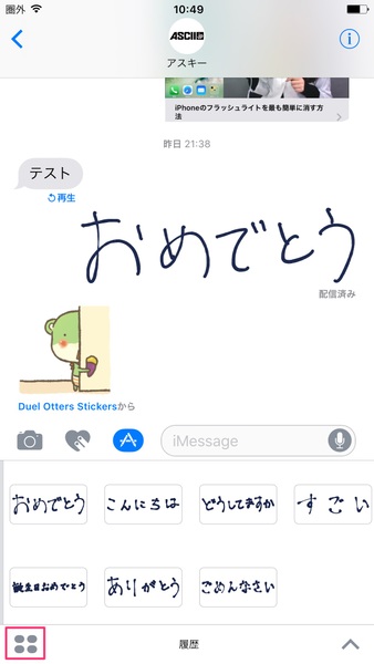 Ascii Jp まだlineなの Iphone メッセージ を使わずにはいられない魅力 3 5