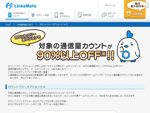 Ascii Jp グラブルなどのゲームの通信がカウントされない格安sim Linksmate が7月開始