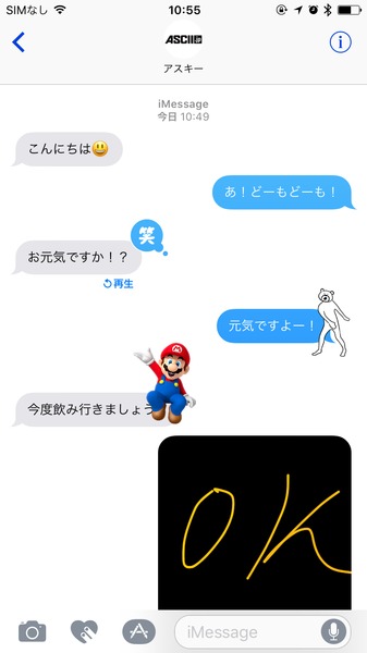 Ascii Jp まだlineなの Iphone メッセージ を使わずにはいられない魅力 1 5