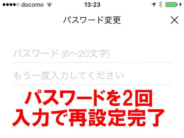 Ascii Jp Lineのパスワードを忘れたときの再設定方法