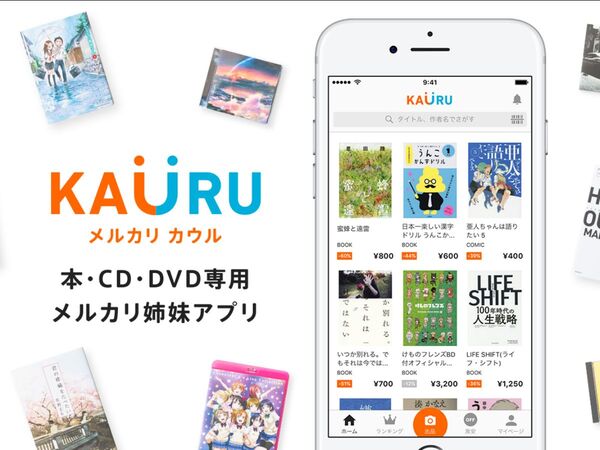 本・CD・DVD専門の「メルカリ カウル」iOS版提供開始