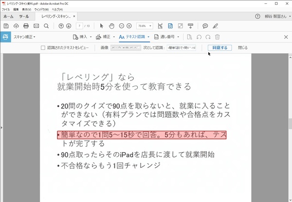 Ascii Jp スキャンしたデータのpdfを文字検索可能にしてみる