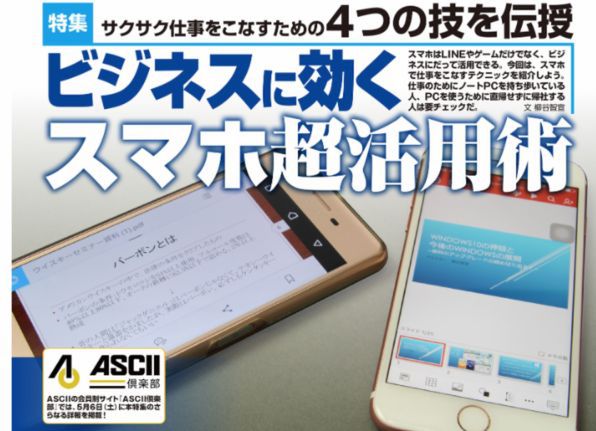 Ascii Jp ビジネスに効く スマホ活用術を一挙紹介