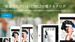 札幌発BtoBサービス“電子カタログ”で1万アカウントを突破したebook5
