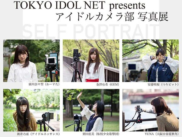 TOKYO IDOL NET「アイドルカメラ部」写真展を開催