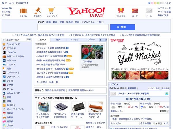 Ascii Jp Yahoo 翻訳など ヤフー複数のサービスが17年9月に終了