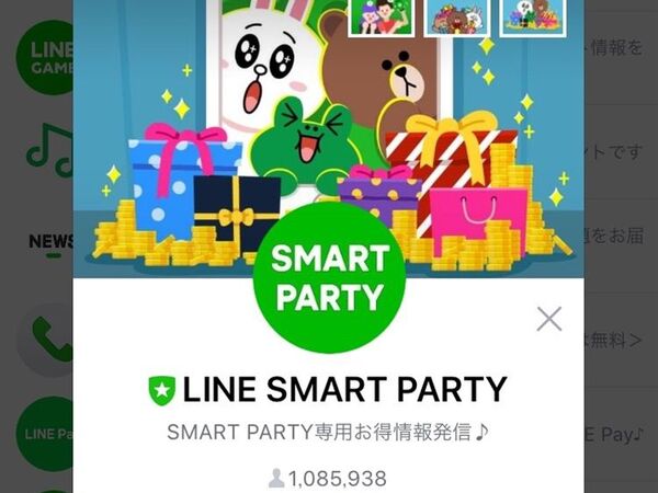 Ascii Jp 毎月lineポイントが40ポイントもらえる Line Smart Party の使い方