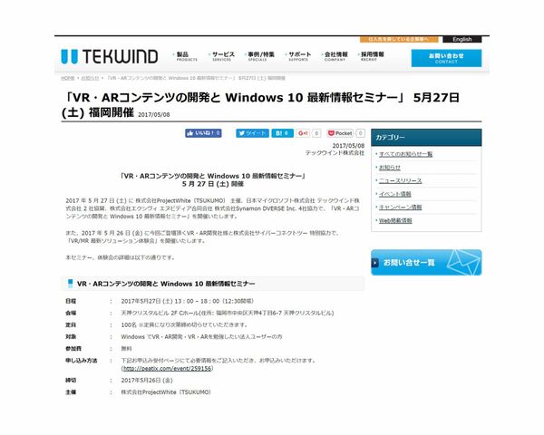 WindowsでVR・AR開発を目指す人向けセミナーが福岡で開催
