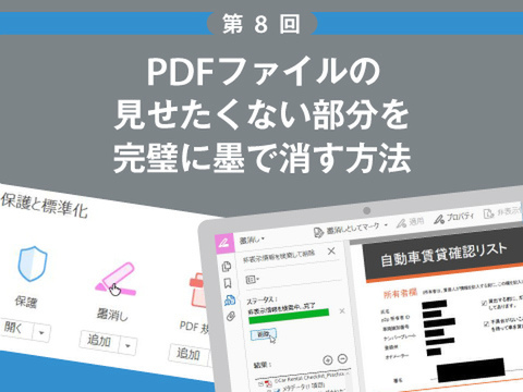 Ascii Jp Pdfファイルの見せたくない部分を完璧に墨で消す方法