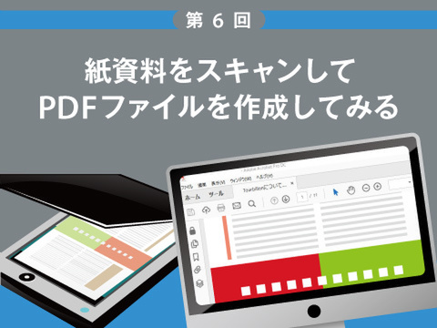 Ascii Jp 紙資料をスキャンし Pdfファイルを作成する