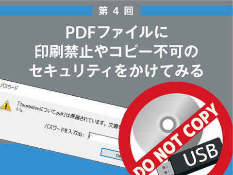 Ascii Jp Pdfファイルに印刷禁止やコピー不可のセキュリティをかけてみる