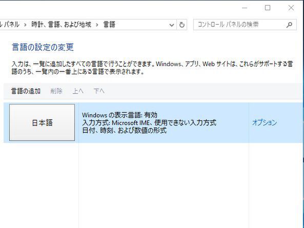 Windows 10で 日本語入力機能の言語バー を表示する方法 週刊アスキー
