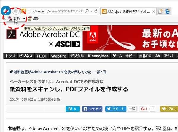 Ascii Jp ウェブページやウェブサイト全体をpdfに変換してみる