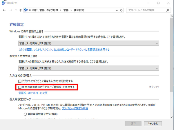 Windows 10で 日本語入力機能の言語バー を表示する方法 週刊アスキー