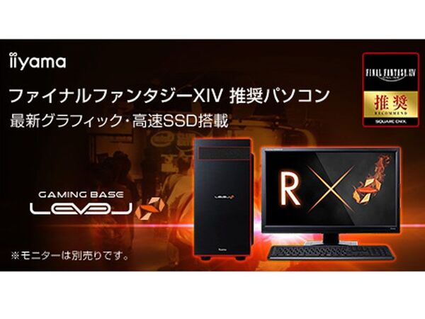 ASCII.jp：GTX 1060搭載「ファイナルファンタジーXIV」推奨PC3機種ー