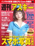 週刊アスキー No.1129 (2017年6月6日発行）
