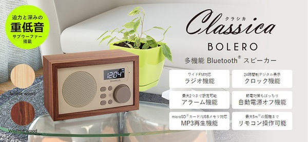 1799円 【レビューで送料無料】 LP-SPBT04MP Classica BOLERO クラシカ ボレロ