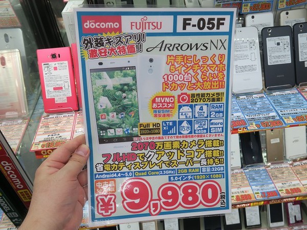 ASCII.jp：富士通スマホの名機が1万円切り！ 外装難ありの激安特価が