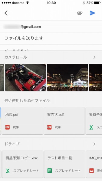 クラウド上のファイルをスマホ版のgmailで送信する方法 週刊アスキー