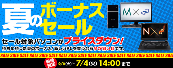 ASCII.jp：ゲーミングPCが1万円引き！ パソコン工房で「夏のボーナス 
