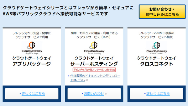 Ascii Jp Ntt東日本 基幹系クラウド移行の課題 ネットワークで解決を支援