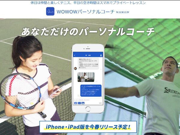 iPhoneでテニスのオンラインレッスンが受けられるアプリ登場