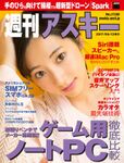 週刊アスキー No.1130 (2017年6月13日発行）
