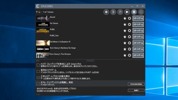Ascii Jp なぜ売れてる Steamで見つけた謎のフレームレート改善ソフト Cpucores