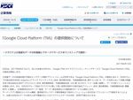 KDDI、Google Cloud Platformの提供を発表 24時間保守・運用も