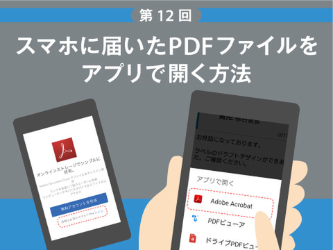 Ascii Jp スマホに届いたpdfファイルをアプリで開く方法