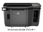 日本HP、業務用3Dプリンティングソリューションを発表