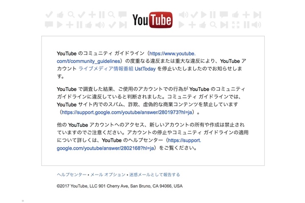 Ascii Jp 突然 Youtubeアカウントが停止処分に 異議の申請に返ってきたのは機械的なメールだった