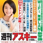 “紙”の週刊アスキー『2017夏の超お買物特大号』2017年6月23日発売
