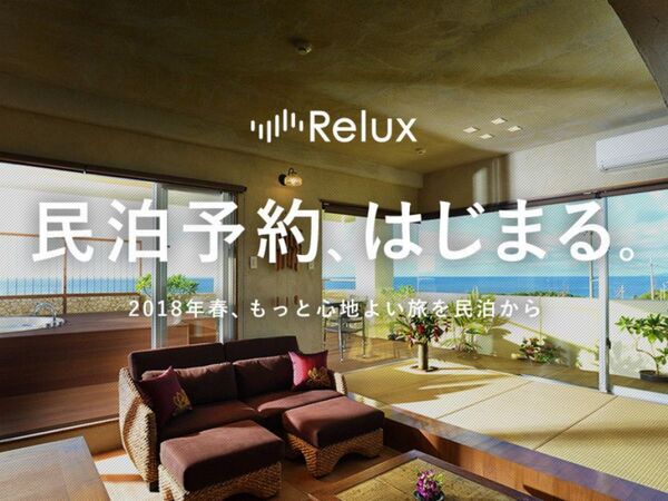 一流ホテル予約サイト「Relux」民泊市場へ本格参入
