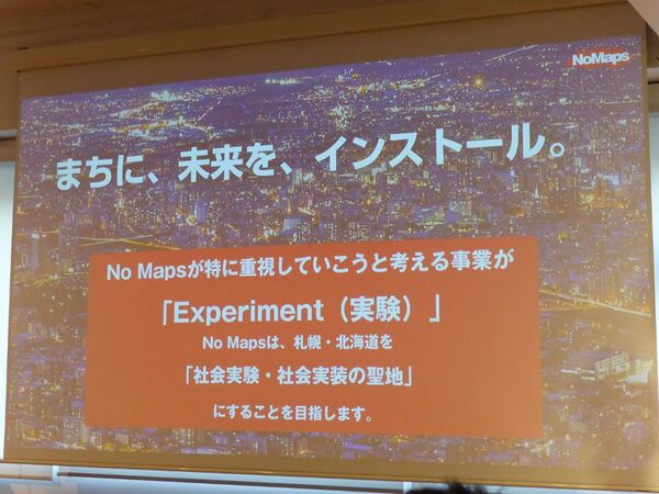 この秋、札幌・北海道は先端技術の実験場になる