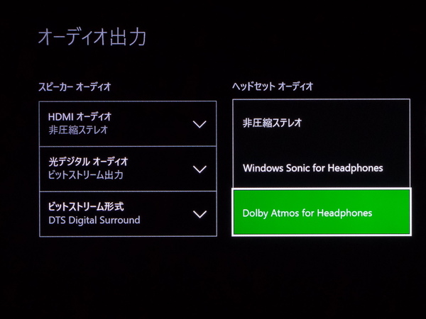 Xbox One Sのオーディオ出力の設定。ヘッドセットオーディオの項目に「Dolby Atmos for Headphone」が加わっている