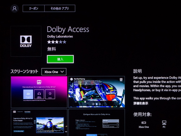 「Dolby Atmos for Headphone」を使用するには、画面のガイドに従って専用アプリの「Dolby Access」を導入する必要がある。このアプリ自体は無料だが「Dolby Atmos for Headphone」を使うためには別途料金（1620円）が必要（30日間の体験使用期間あり）