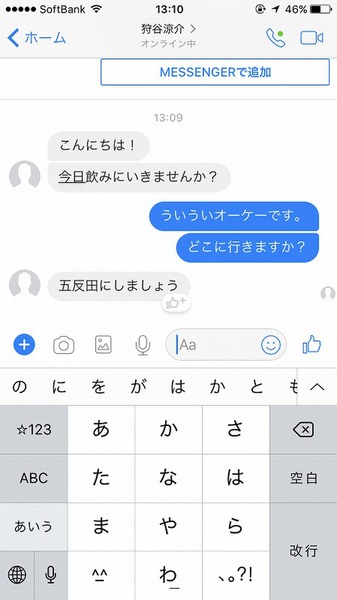 Ascii Jp 実は知らないことだらけの Messenger アプリを活用するワザ